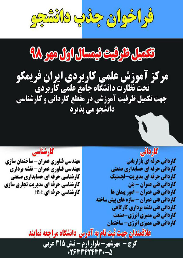 ثبت نام مرکز آموزش علمی کاربردی ایران فریمکو آغاز گردید.
