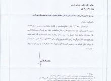 ابلاغ ویرایش پنجم مبحث نهم مقررات ملی ساختمان ” طرح و اجرای ساختمان های بتن آرمه”
