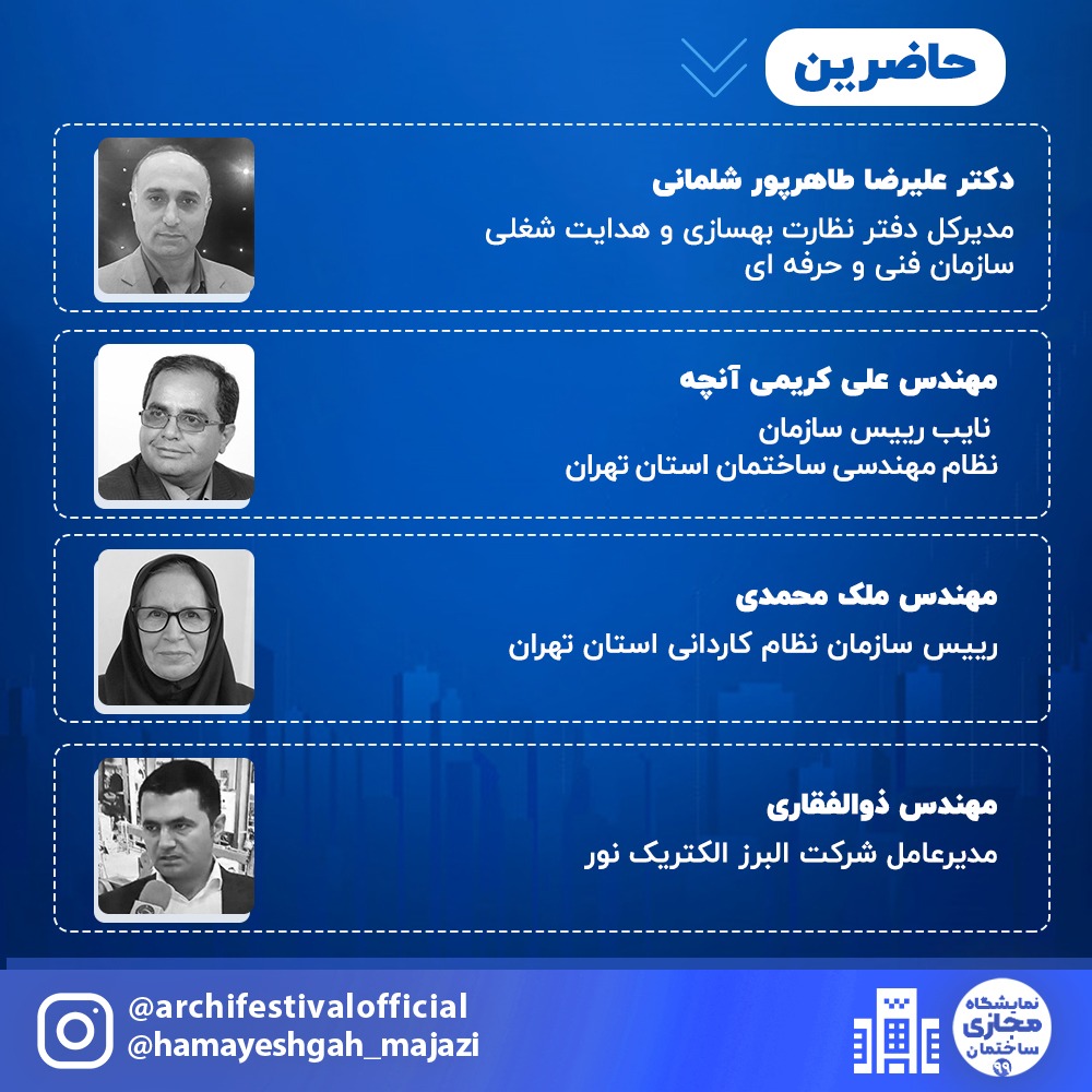 نشست خبری ریاست سازمان در حاشیه برگزاری بیستمین دوره نمایشگاه بین المللی صنعت ساختمان تهران