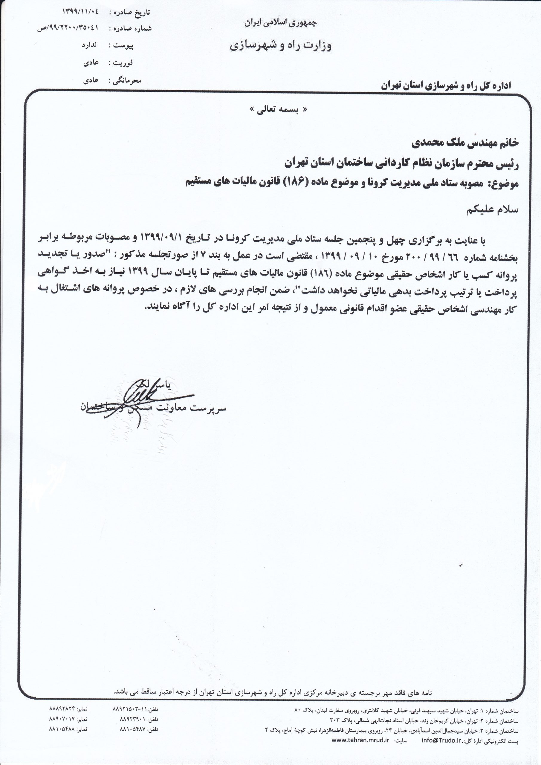 مدارک مورد نیاز جهت تمدید پروانه اشتغال به کار