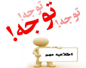 اطلاعیه شماره هشت هیات اجرایی انتخابات پنجمین دوره هیات مدیره و بازرسان سازمان نظام کاردانی ساختمان استان تهران