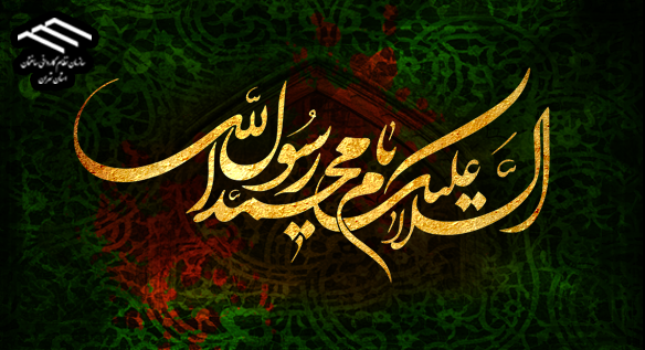 رحلت پیامبر اکرم (ص) و شهادت امام حسن مجتبی (ع) تسلیت باد
