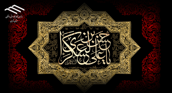 شهادت امام حسن عسگری تسلیت باد