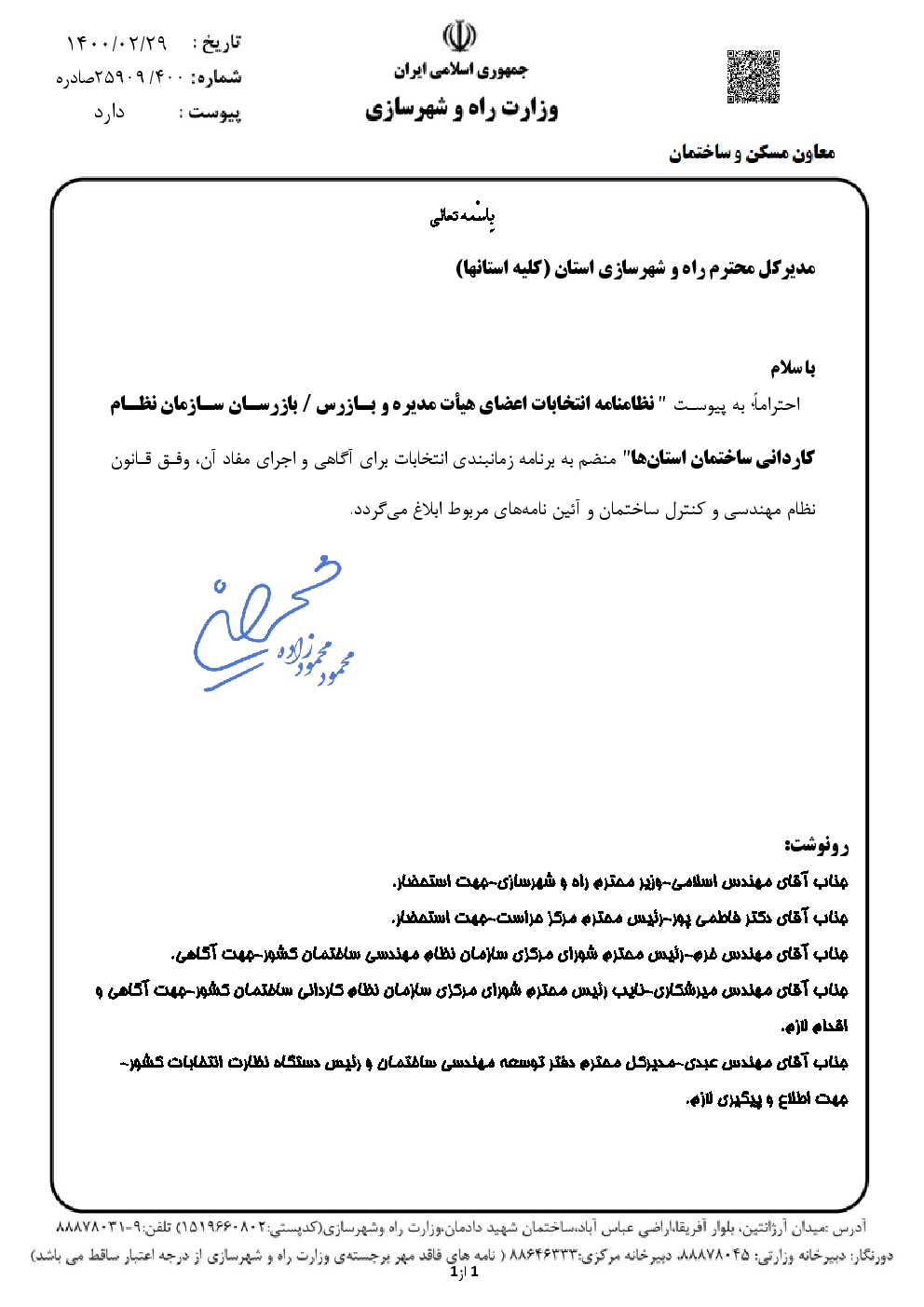 نظام نامه انتخابات پنجمین دوره هیات مدیره و بازرسان سازمان نظام کاردانی ساختمان استان