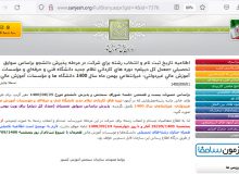 ثبت نام و انتخاب رشته برای شرکت در مرحله پذیرش دانشجو براساس سوابق تحصیلی “معدل کل دیپلم”