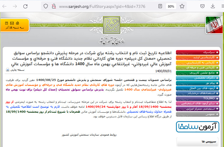 ثبت نام و انتخاب رشته برای شرکت در مرحله پذیرش دانشجو براساس سوابق تحصیلی “معدل کل دیپلم”
