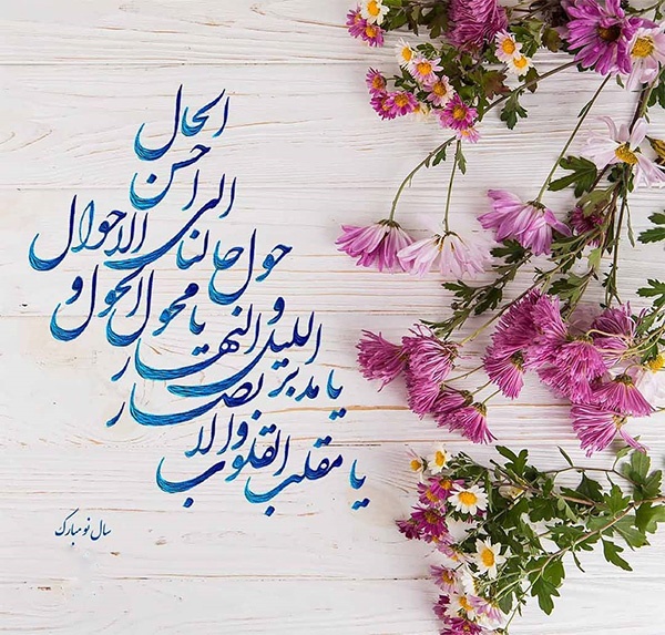 پیام تبریک ریاست سازمان به مناسبت نوروز باستانی