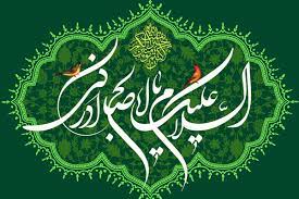 میلاد یگانه منجی عالم بشریت مهدی موعود مبارک باد