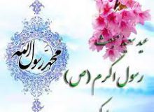 عید سعید مبعث رسول اکرم (ص) مبارک باد