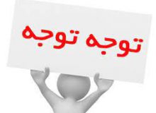 عدم امکان عضویت هم زمان در سازمان های نظام مهندسی و نظام کاردانی ساختمان استان ها