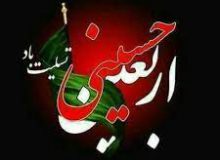 اربعین حسینی تسلیت باد