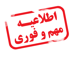 معرفی افراد واجد شرایط متقاضی نظارت روستایی در استان البرز