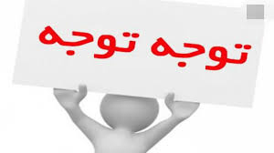 توجه توجه