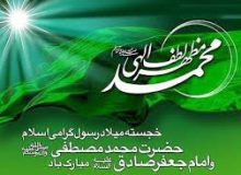 ولادت با سعادت پیامبر اکرم و امام جعفر صادق علیه سلام مبارک باد