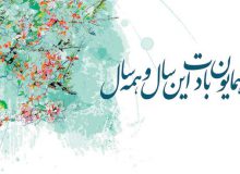 پیام تبریک عید نوروز سال ۱۴۰۲