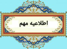 قابل توجه دارندگان پروانه نظام فنی، روستایی و پروانه اشتغال در رشته‌های عمران و معماری در استان تهران