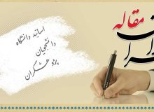 فراخوان همکاری با نشریه تخصصی «کاردان فنی ساختمان»