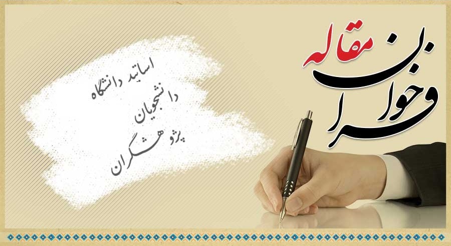 فراخوان همکاری با نشریه تخصصی «کاردان فنی ساختمان»
