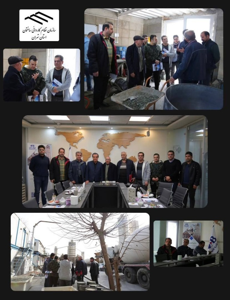 بازدید اعضای سازمان نظام کاردانی ساختمان استان تهران از کارخانه فهاب بتن