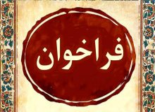 فراخوان شناسایی کسب و کار فعال صنعت ساختمان