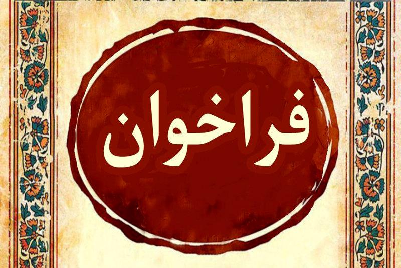 فراخوان شناسایی کسب و کار فعال صنعت ساختمان