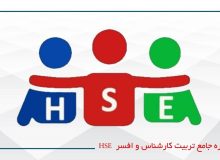 دوره آنلاین تربیت افسرHSE
