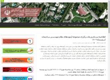 اطلاعیه ثبت‌نام و زمان برگزاری مجموعه آزمون‌های نظام کاردانی ساختمان و معماران تجربی اسفندماه ۱۴۰۲ و زمان دریافت کارت ورود به جلسه آزمون
