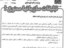 عدم استفاده داوطلبان و نامزدها و کاندیداهای مجلس از امکانات سازمان (تبلیغات انتخاباتی سازمان ممنوع)
