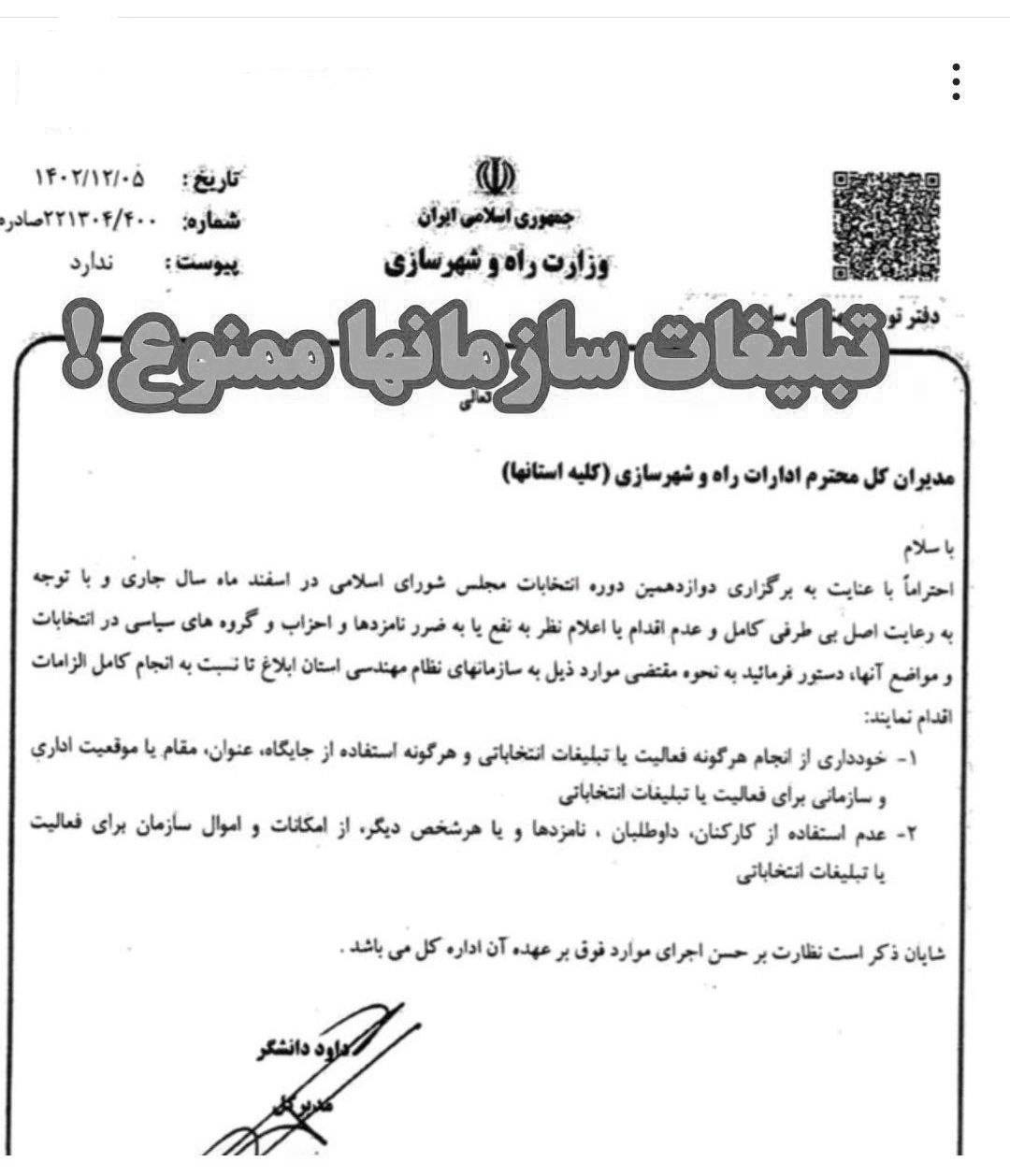 عدم استفاده داوطلبان و نامزدها و کاندیداهای مجلس از امکانات سازمان (تبلیغات انتخاباتی سازمان ممنوع)