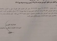 قابل توجه قبول شدگان آزمون اردیبهشت۱۴۰۲