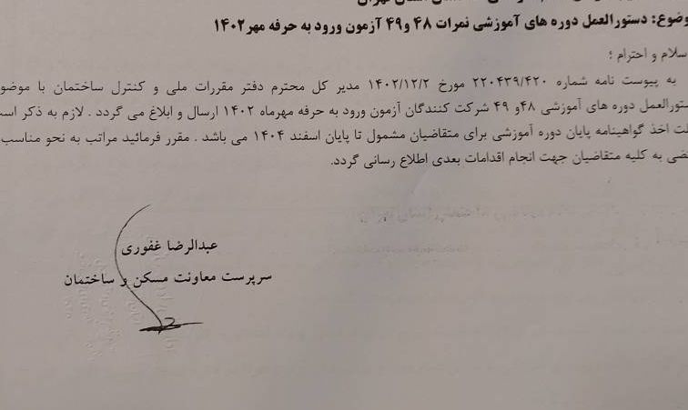 قابل توجه قبول شدگان آزمون اردیبهشت۱۴۰۲