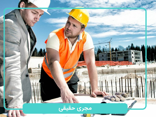 اجباری شدن مجری ذیصلاح در استان تهران