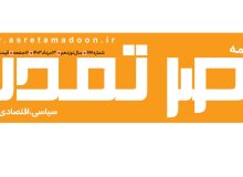 اخبار سازمان در هفته نامه سراسری عصر تمدن تنها هفته نامه اختصاصی صنعت ساختمان در کشور