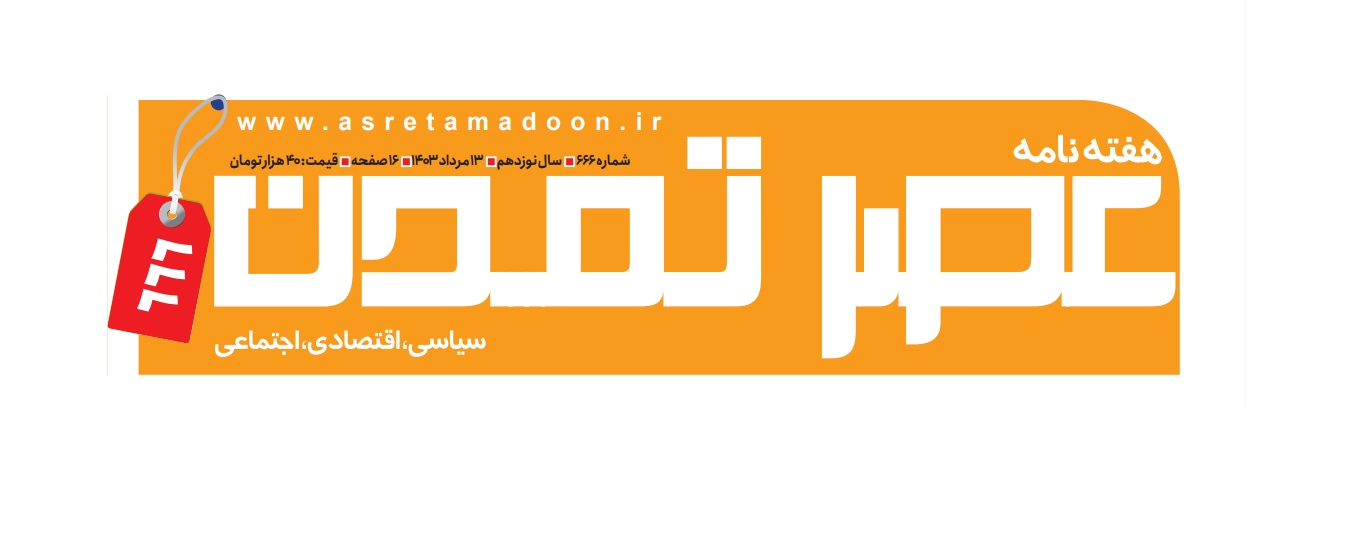 اخبار سازمان در هفته نامه سراسری عصر تمدن تنها هفته نامه اختصاصی صنعت ساختمان در کشور