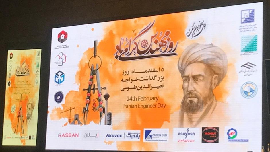 پیام ریاست سازمان نظام کاردانی ساختمان استان تهران صمدبشارتی در همایش روز ملی مهندس در سالن همایشها نورالرضا تهران